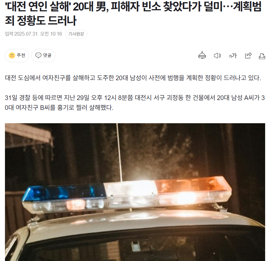 【韩国大田20岁男子预谋杀害女友后换车逃逸，最终在受害者灵堂落网】海外新鲜事热点