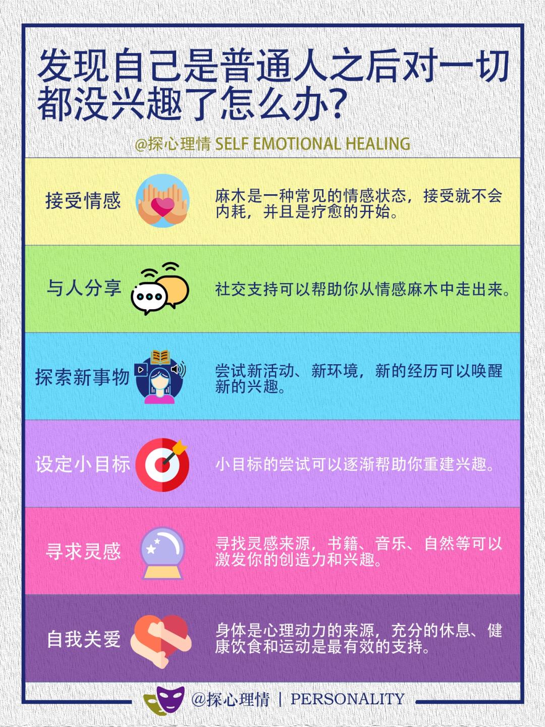 发现自己是普通人之后对一切都没兴趣了咋办