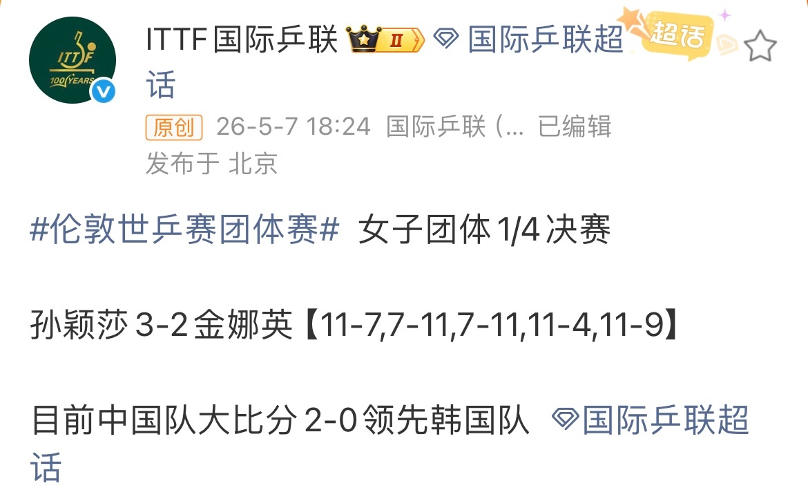 压力给到孙颖莎给到一个夯☝🏻胜率百分百 