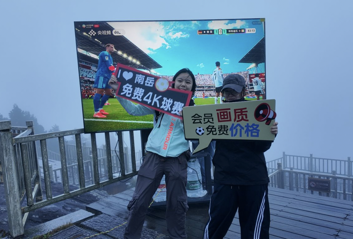 在山顶看球是种什么体验刷到衡山夜爬的视频，氛围比我想象中还热闹。一群学生半夜结伴
