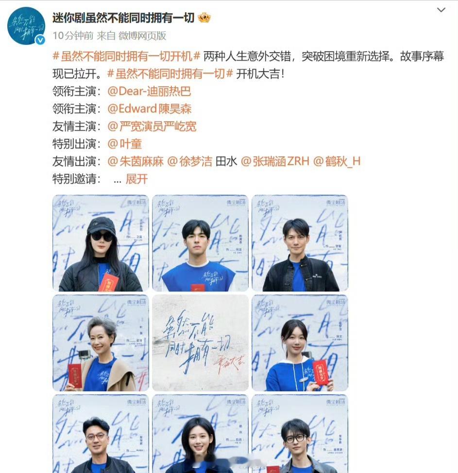 迪丽热巴《虽然不能同时拥有一切》发布开机照片，热巴气质和状态真好！好美好美！期待