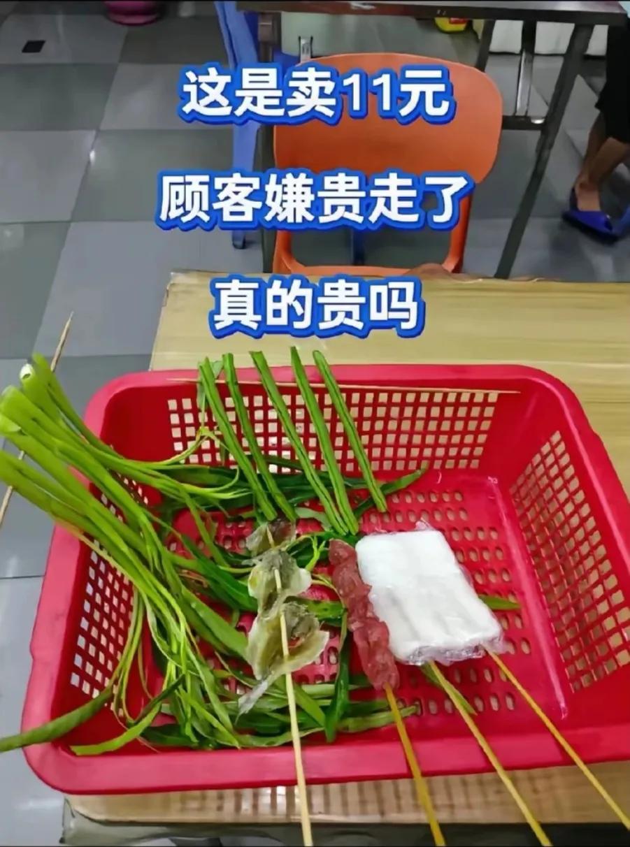 你们觉得这贵吗？贵吗？