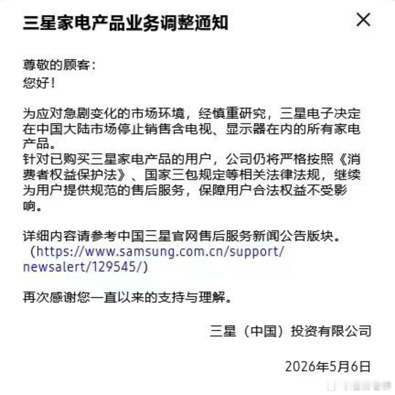 三星家电彻底推出中国市场了，包括电视机、显示器，应该还有洗衣机、电冰箱这些吧，与