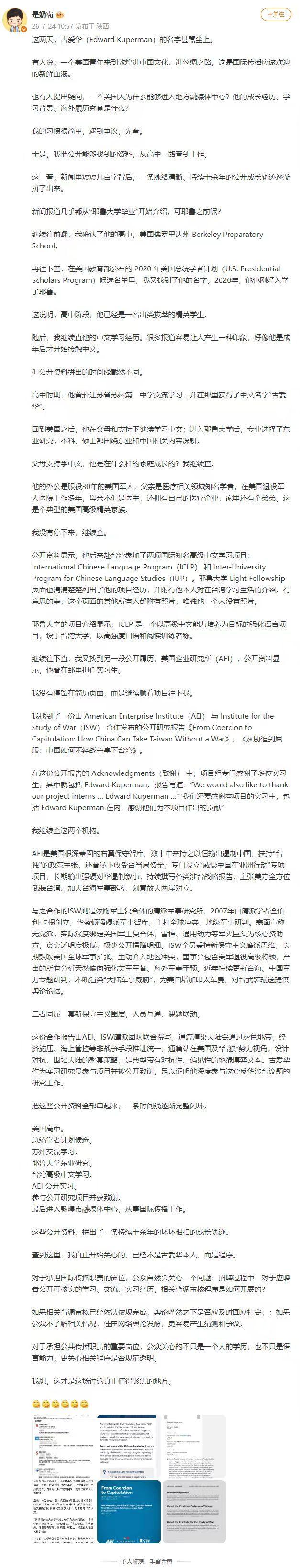 好好看看吧，一个普通网友通过网络都能查清楚的事情，有关方面到底审查了没有？

他