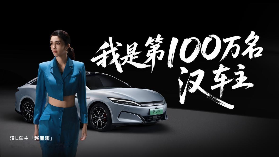 7月3日，比亚迪汉家族迎来重要时刻，全球交付累计突破100万辆，成为中国品牌20