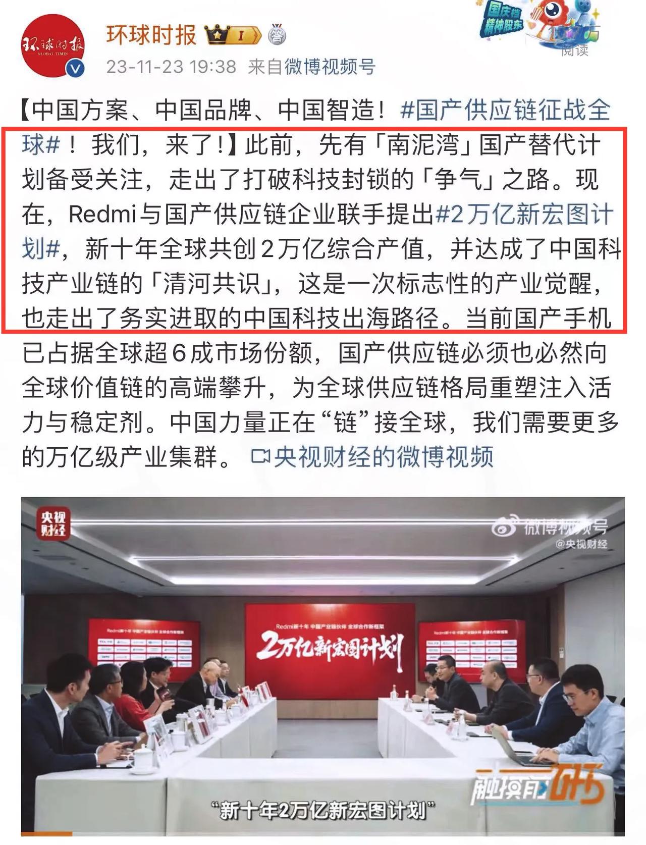 央视再点赞手机国产化主力军，南华为北小米，华链、米链崛起是产业之幸！

就在刚刚