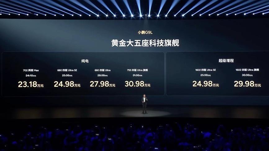 一手消息 小鹏G9L这价格行不[酷]小鹏g9l发布会 ​​​