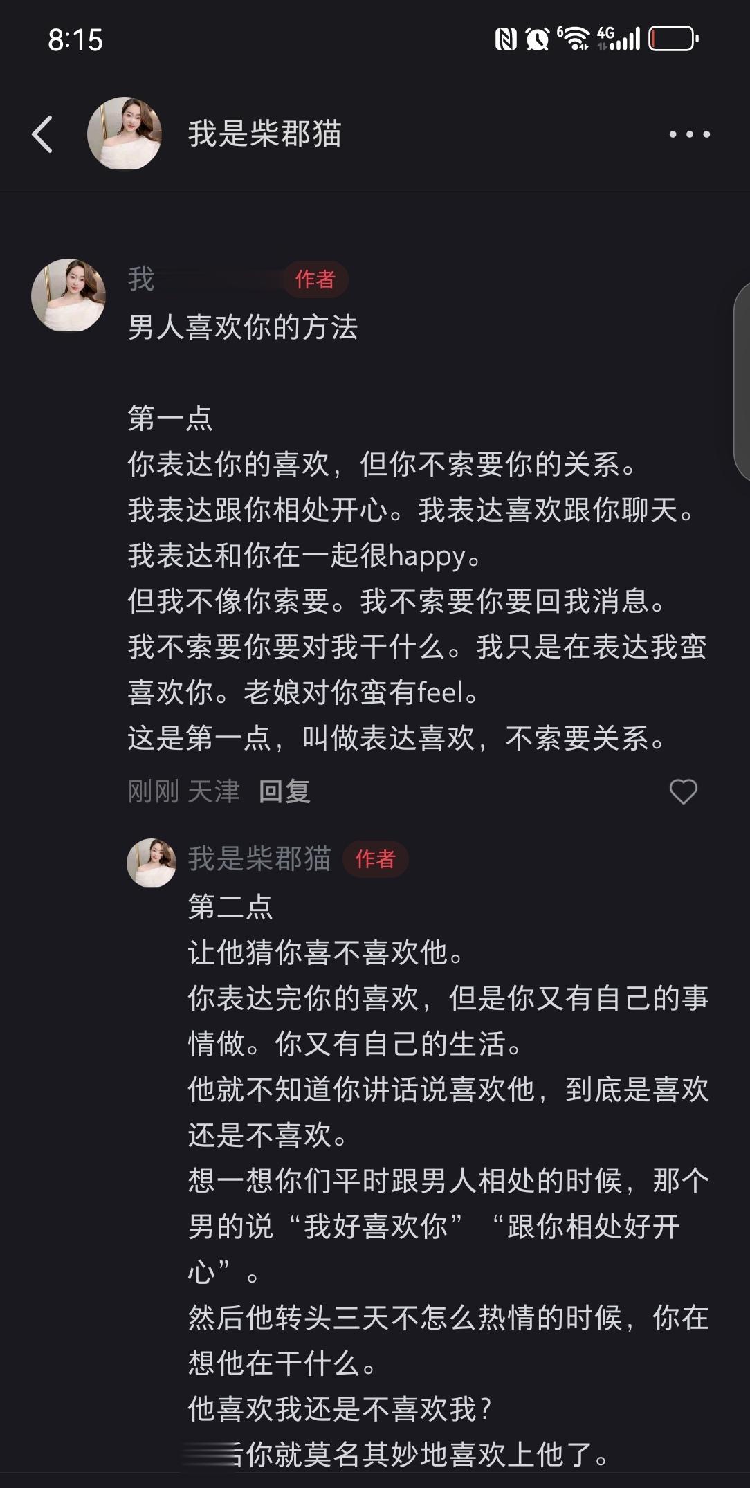 截图为证，刻进DNA里的撩汉策略。