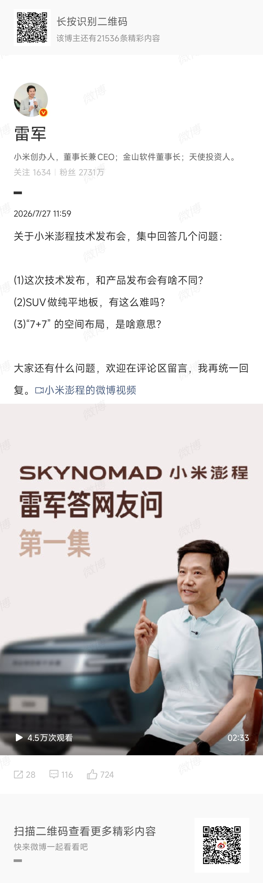 雷军介绍小米澎程N90MaxModena架构，是小米基于汽车西方起源的守正；昆仑