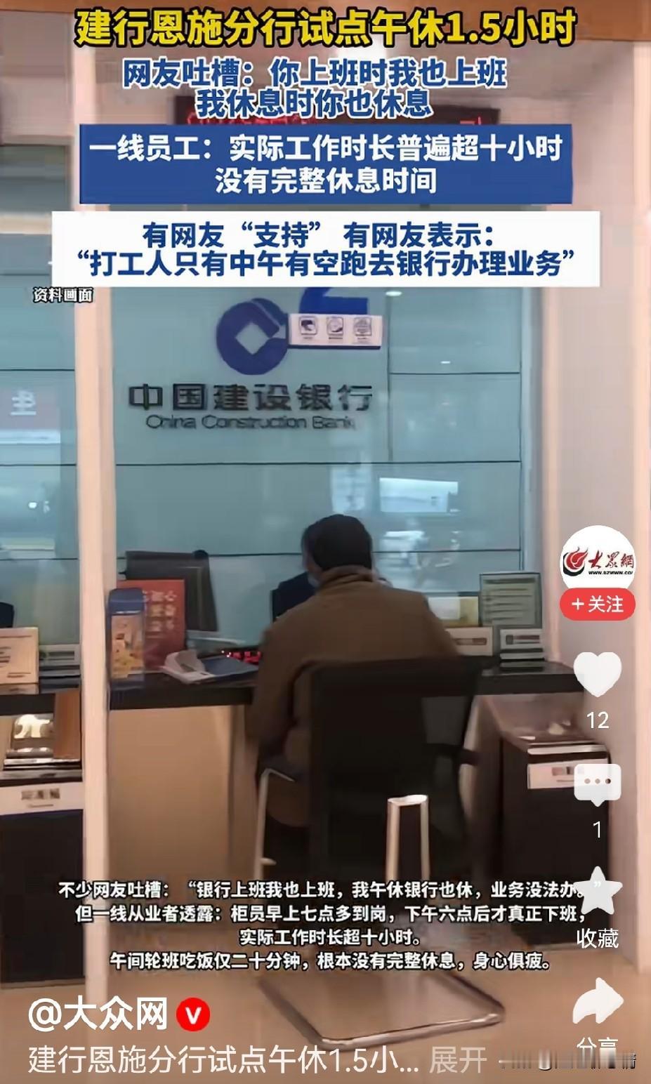 银行午休1.5小时，留个窗口行不行！

中午十二点半，张大爷揣着存折跑了第三趟银