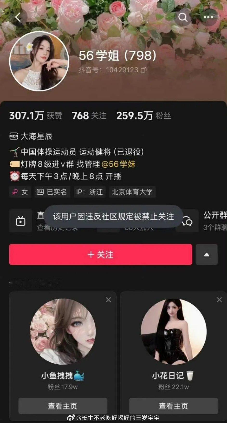 吴柳芳账号被禁止关注 挺活该的，擦边没事，用运动员身份擦边就是挺emmmm性化运