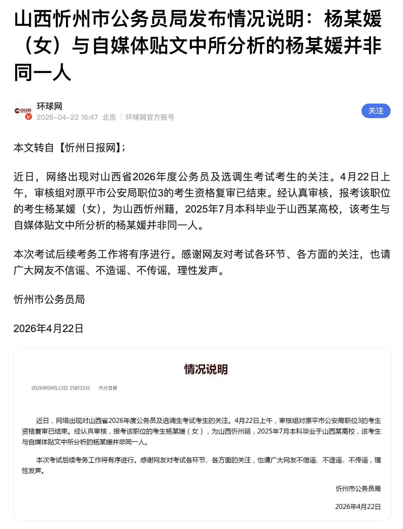 网友质疑杨某媛算不算追杀猎巫？
今天看到一条新闻，山西忻州市招录公务员的时候出现
