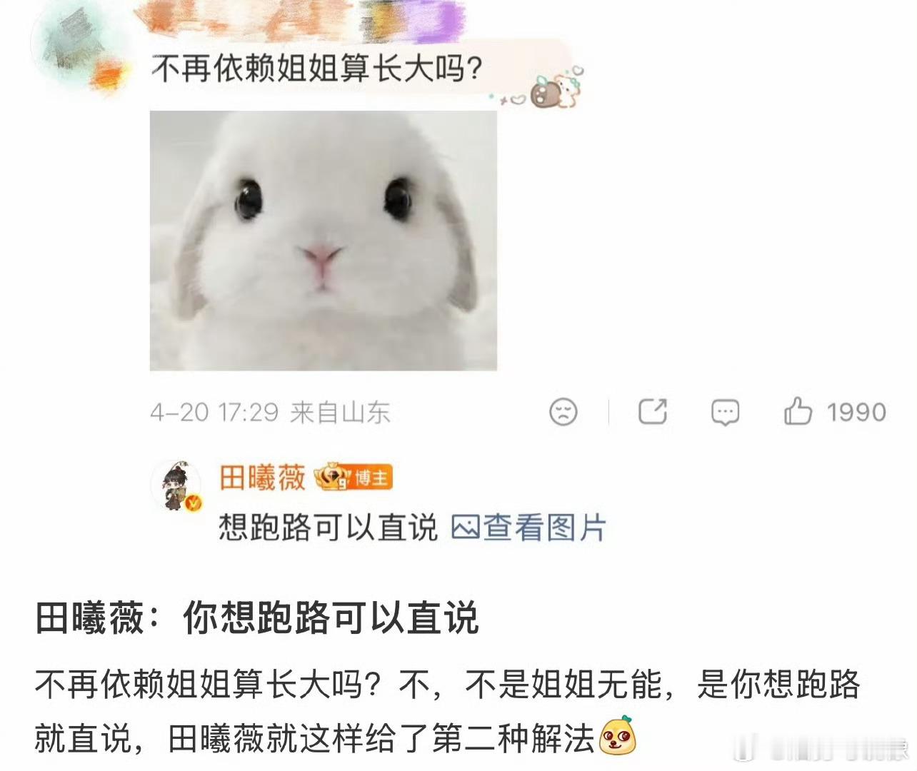 田曦薇 想跑路可以直说啊啊啊啊啊田曦薇你在说什么！！！