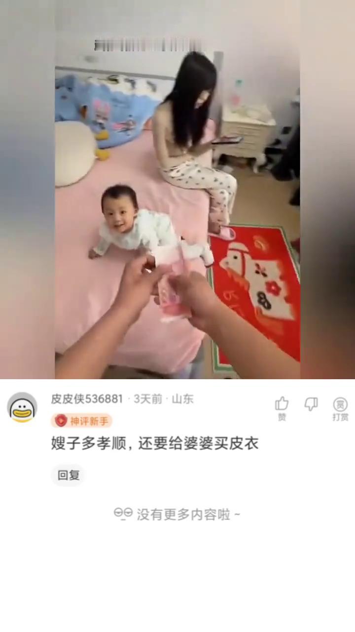 当你给孩子老婆发红包。
皮皮侠536881，3天前，山东。嫂子多孝顺，还要给婆婆