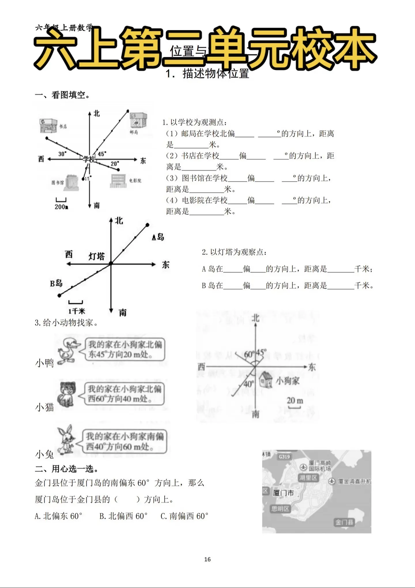 六年级上册 第二单元校本。六年级上册数学