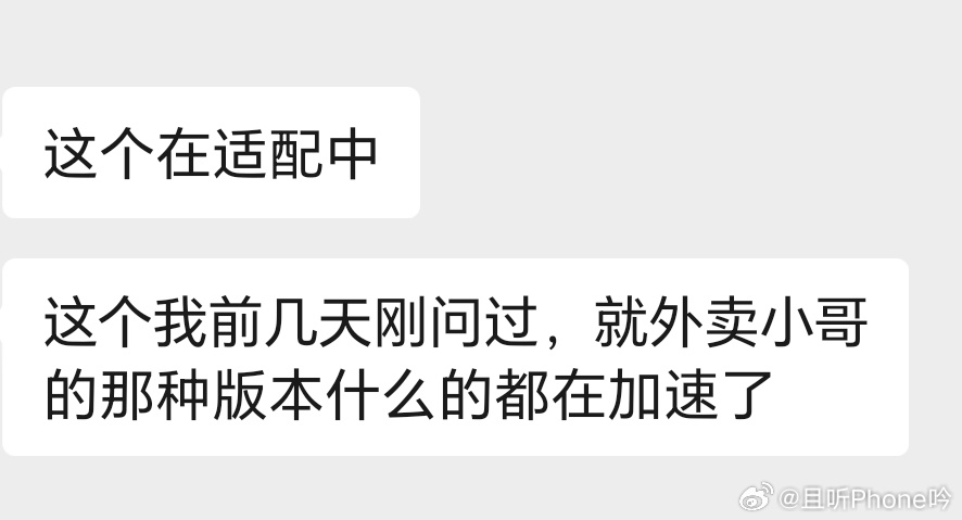 各位早呀，假期眼一闭一睁就过去了假期最开心的事，帮助了快递小哥们反馈适配进度。有