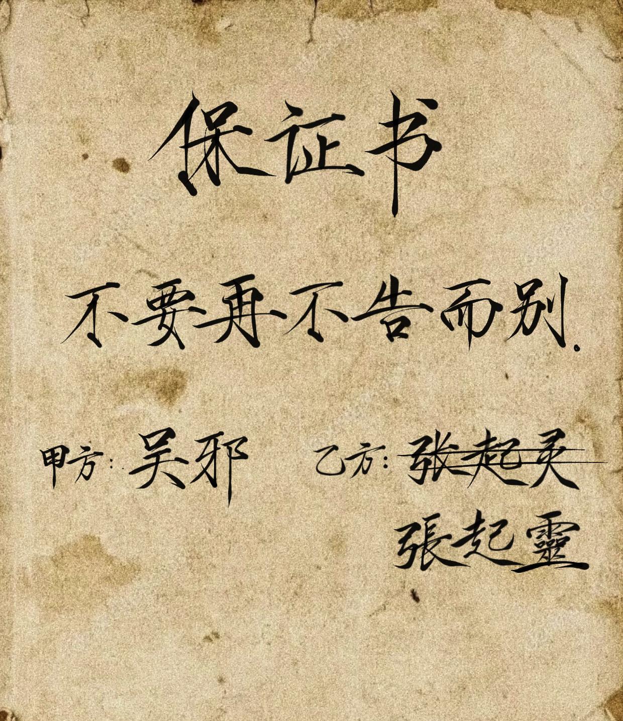盗墓笔记 张起灵