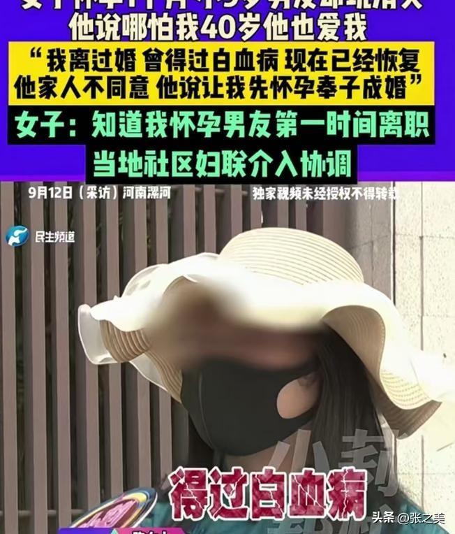 不讲武德！河南漯河女子遇“嫩草”男友，怀孕后竟被彻底拉黑
 
河南漯河，34岁的