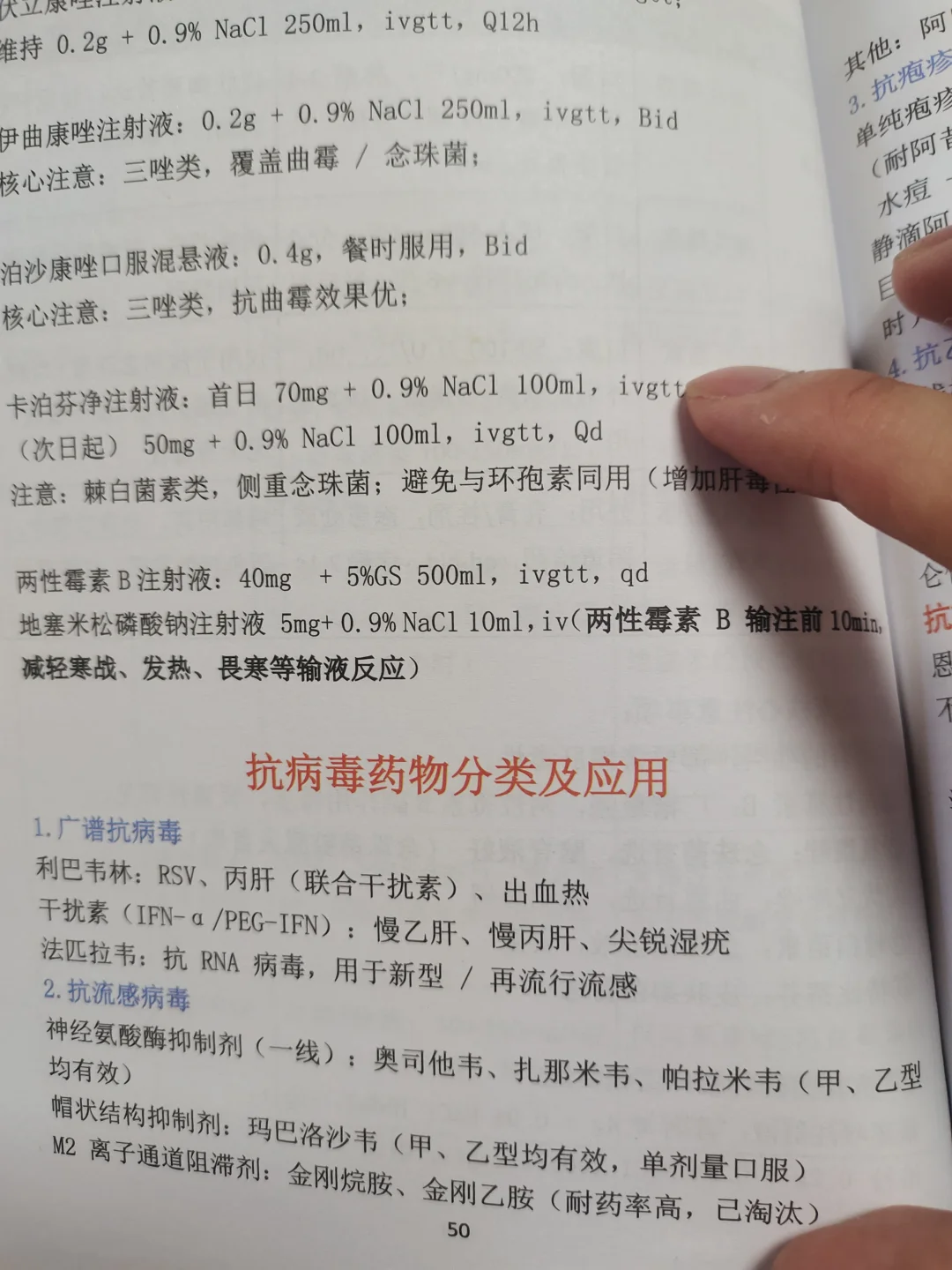规培学习抗病毒及应用