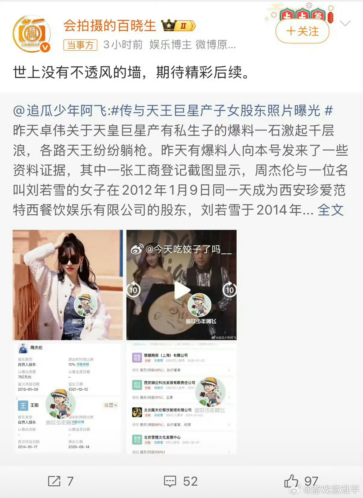 周杰伦 私生子卓伟友人爆料全靠猜，三字天王私生子又扯上周杰伦。结果一查工商：两人