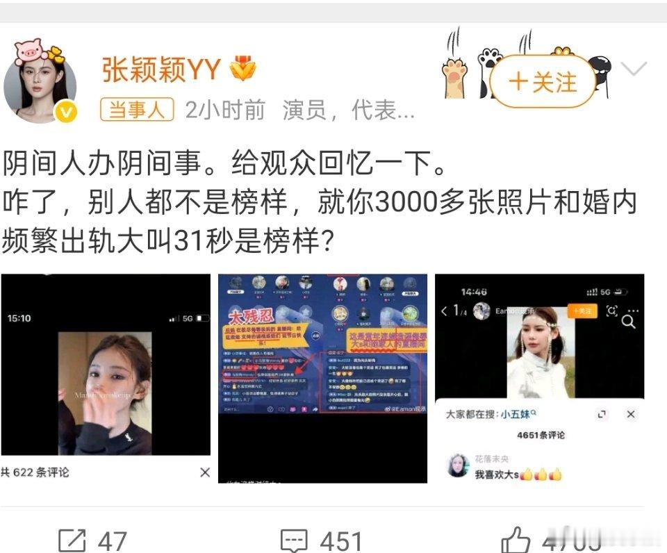 张颖颖发博骂马筱梅夫妇张颖颖马筱梅直播澄清否认插足，一句反问引燃旧怨风波。张颖颖