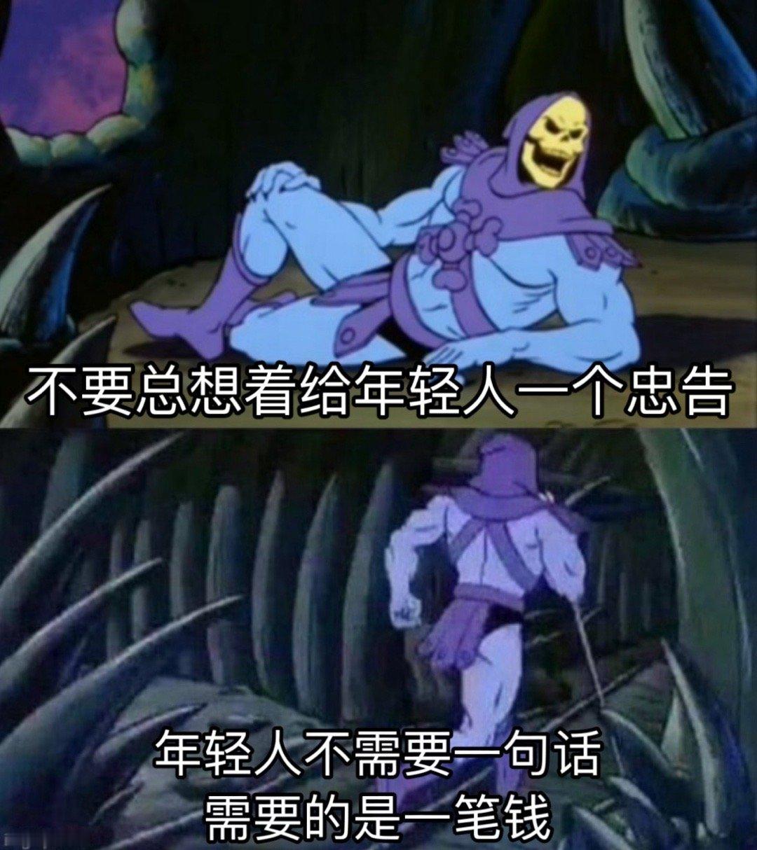 务实一点#meme# ​​​