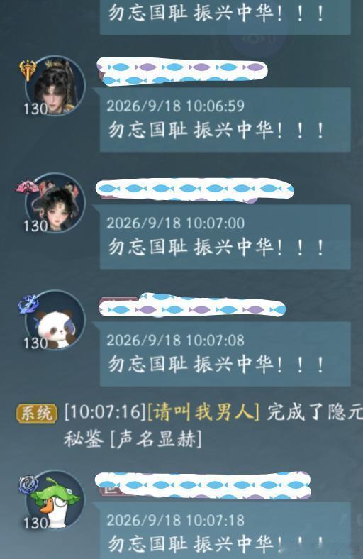 勿忘国耻！振兴中华！ ​​​