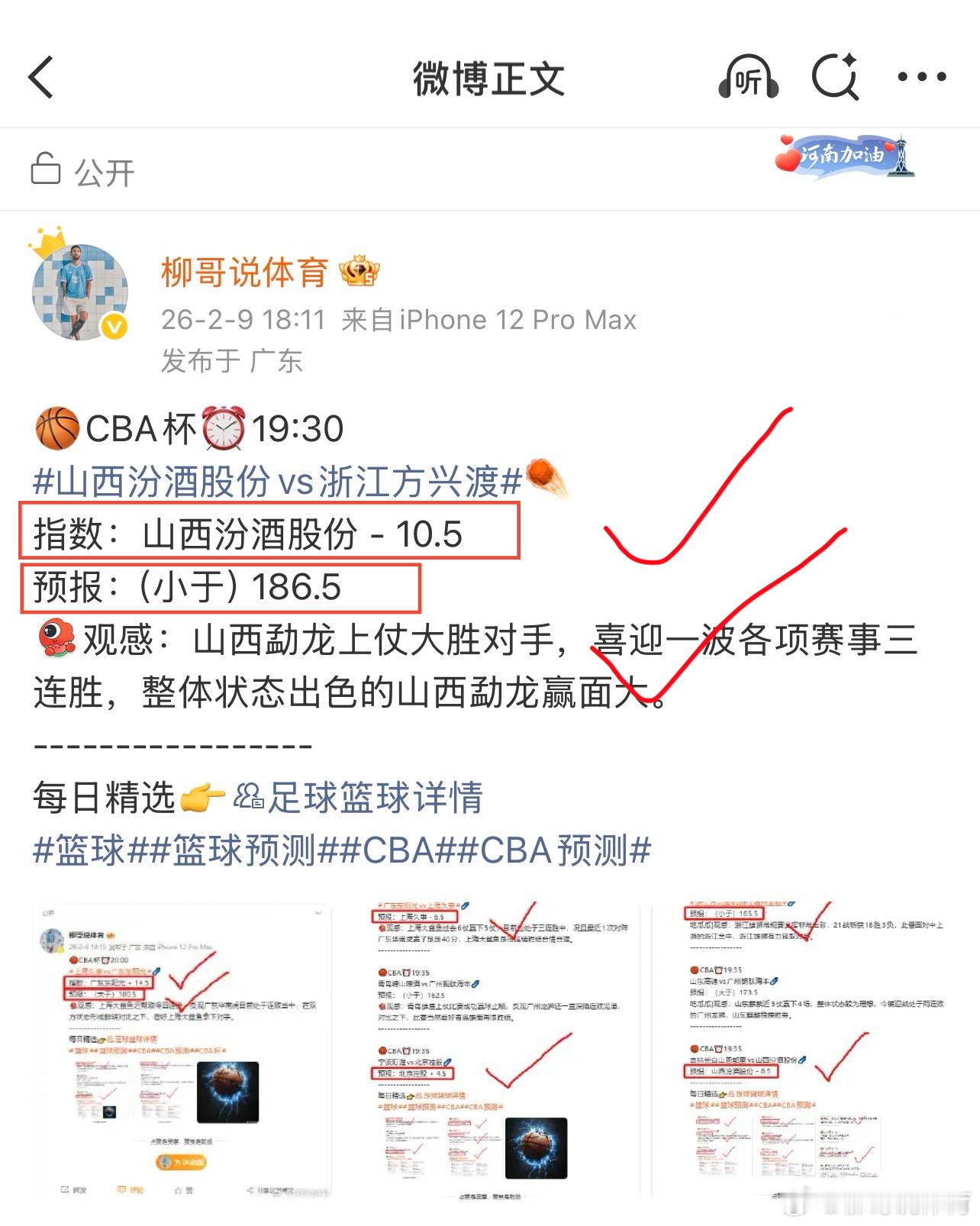 🏀CBA杯⏰19:30山东高速vs浙江方兴渡☄️指数：山东高速 - 11.5预