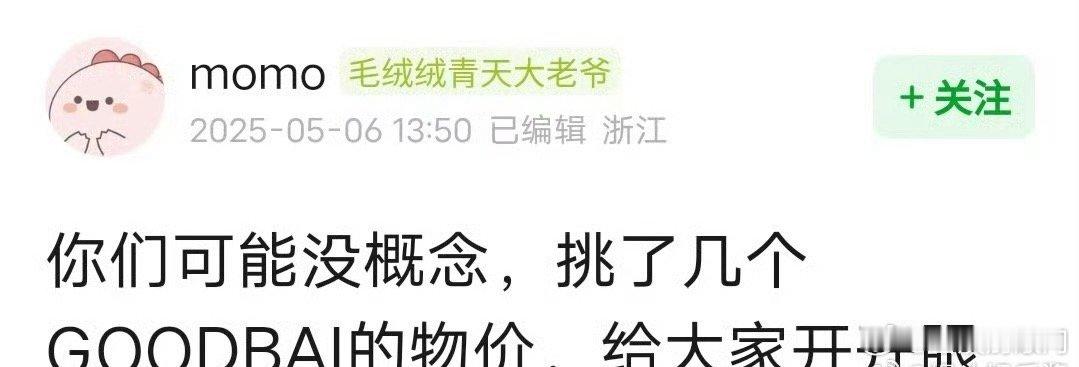 白敬亭的潮牌价格是什么水平[思考] ​​​