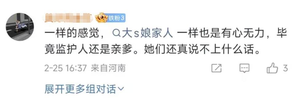 有人说，大S娘家人对小玥儿姐弟的现状有心无力，因为监护人是亲爹汪小菲，所以她们说