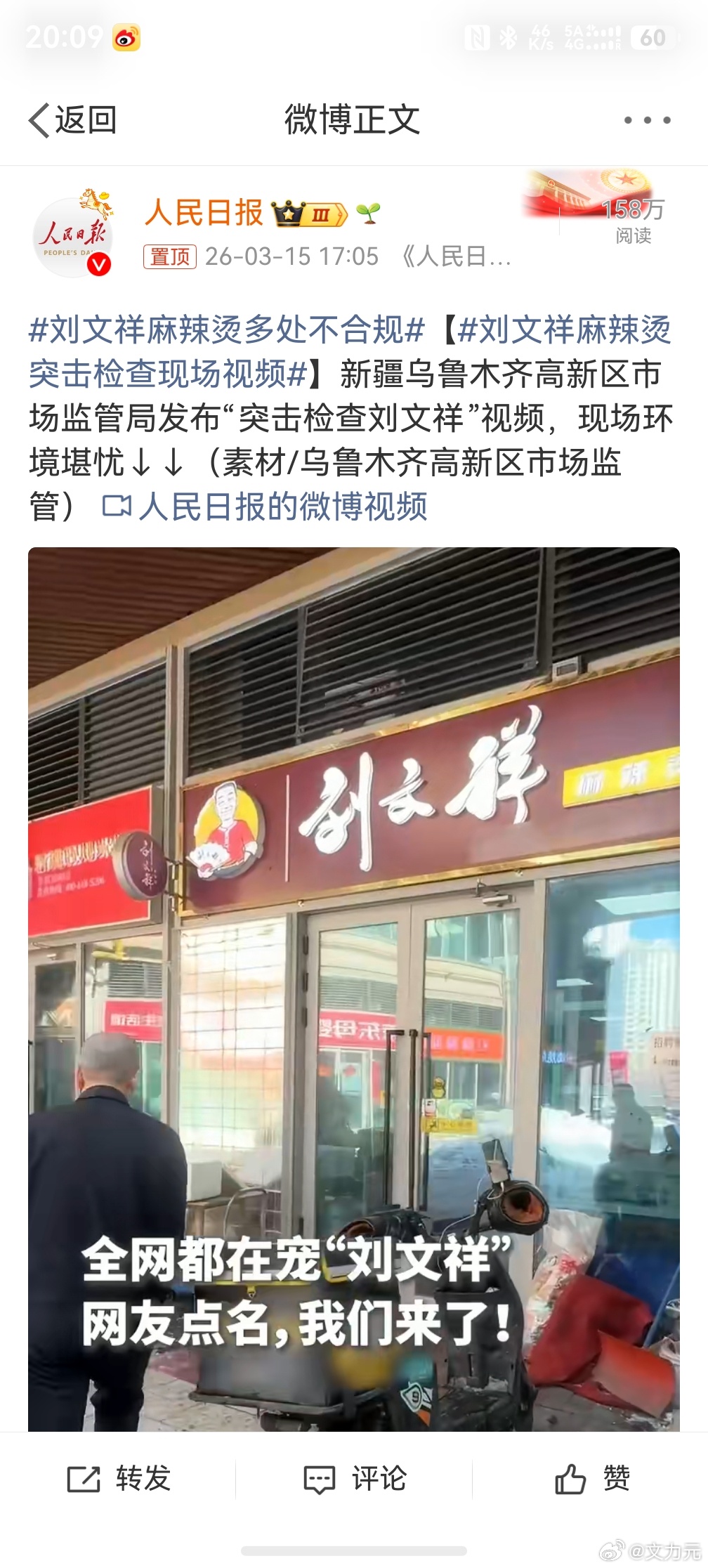 315晚会爆刘文祥麻辣烫多处不合规 ，这下不光紫薯精天塌了，我的天也塌了，前两天