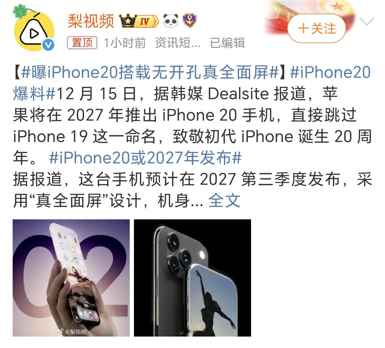 iPhone20爆料苹果竟然也玩跳级了，哈哈，那对标iPhone的厂商手机，肯定