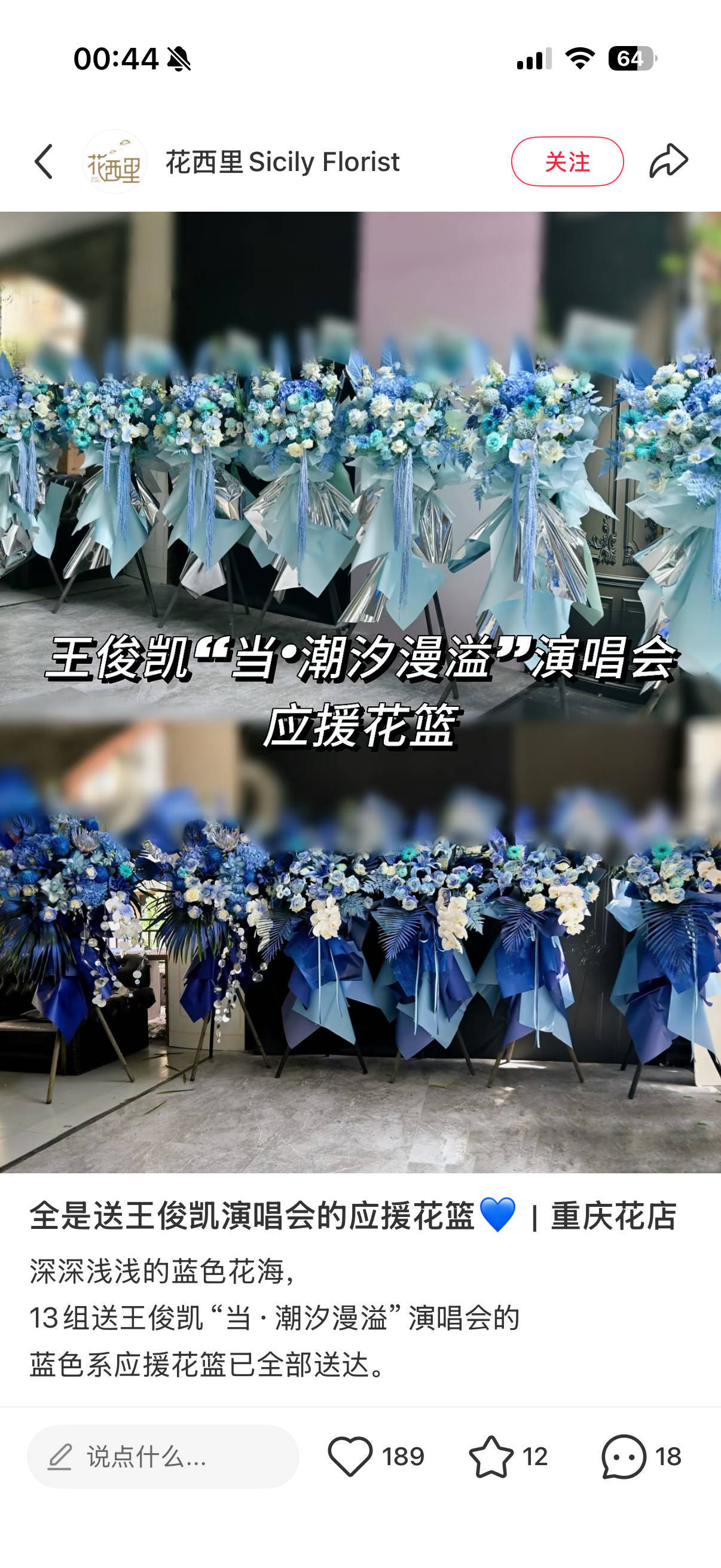 这个13组【深深浅浅蓝】一共26个花篮还没揭晓是谁送的谁啊 这么大手笔 