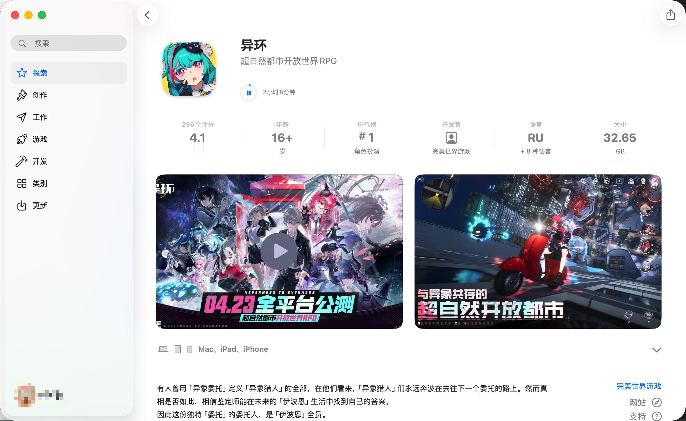 今天才知道你大异环支持macOS ，官方上架了，真次时代“手游”了。