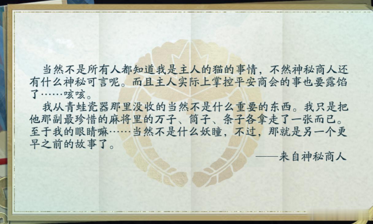 #阴阳师手游[超话]# 实锤了，原来在平安京里呆了8年之久的奸商主人居然是猫川，