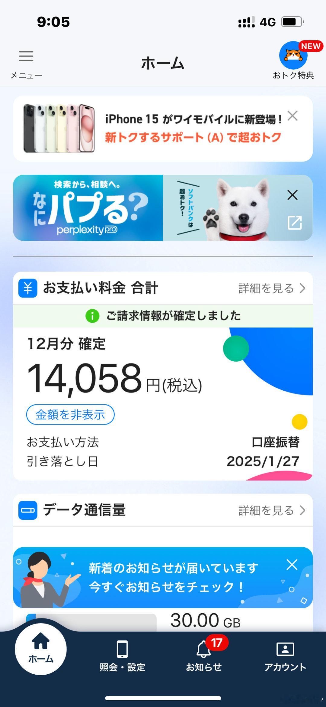 看到十二月的电话费 两眼一黑….这是干嘛[泪] 