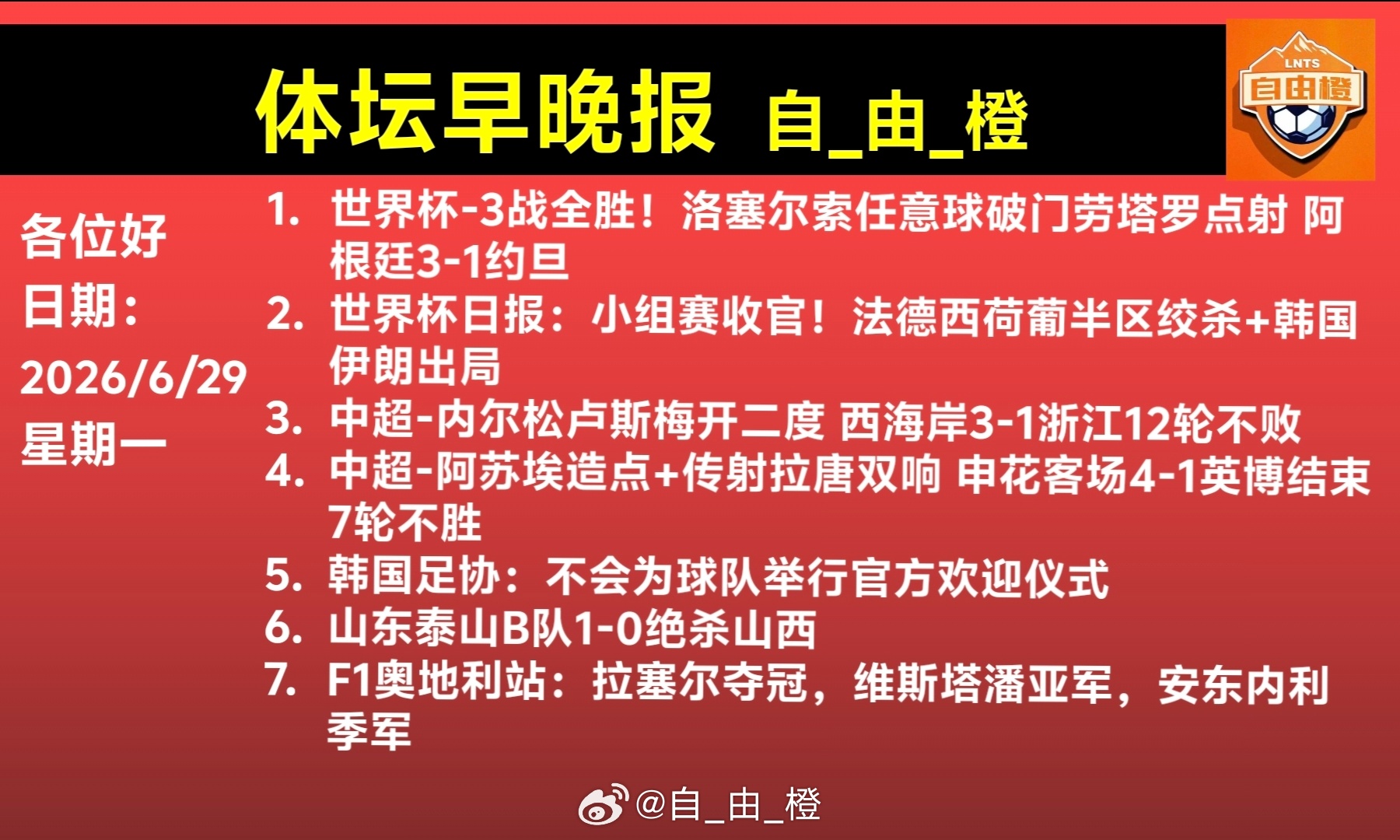 山东泰山自由橙每日橙语体坛早晚报