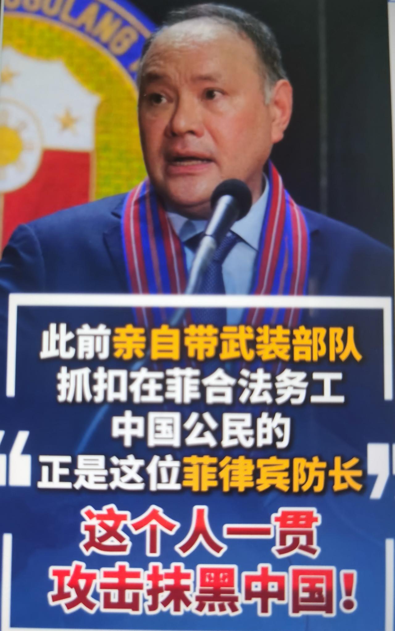 菲律宾防长特奥多罗，亲自带队武装抓扣中国公民、一贯攻击抹黑中国，怎么看待？
 今