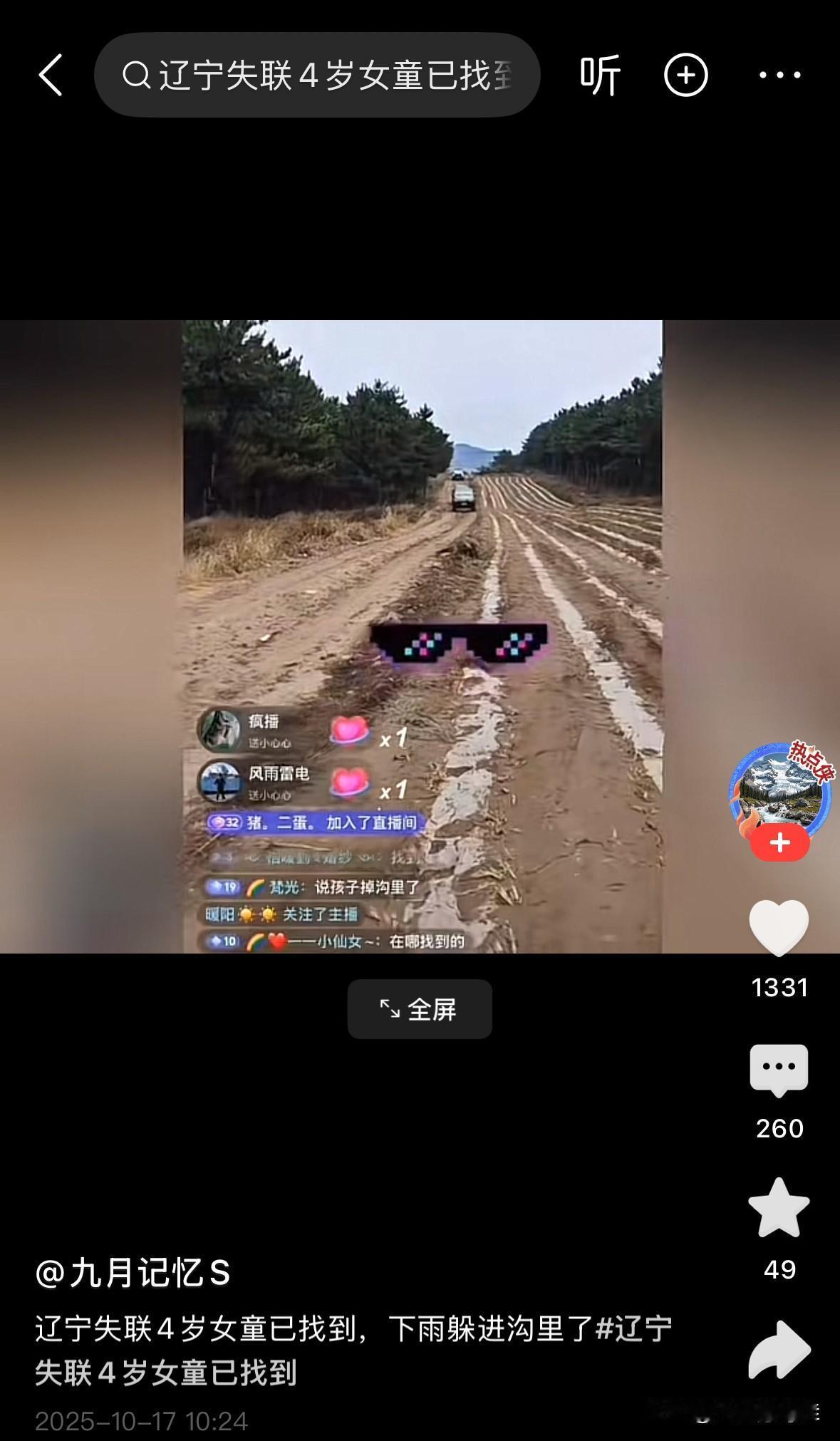 刚看到辽宁4岁失联女童的消息
    简直让我无法形容，只想感慨下，智能手机让我