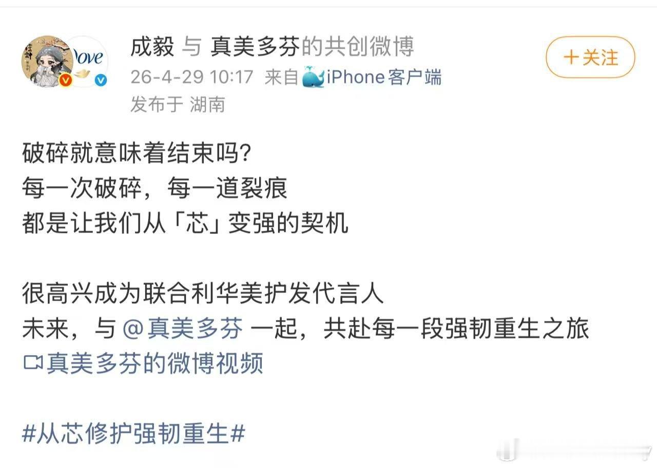 恭喜成毅啊啊！联合利华集团这个品类最高title很难拿！不是一般明星可以拿到的！