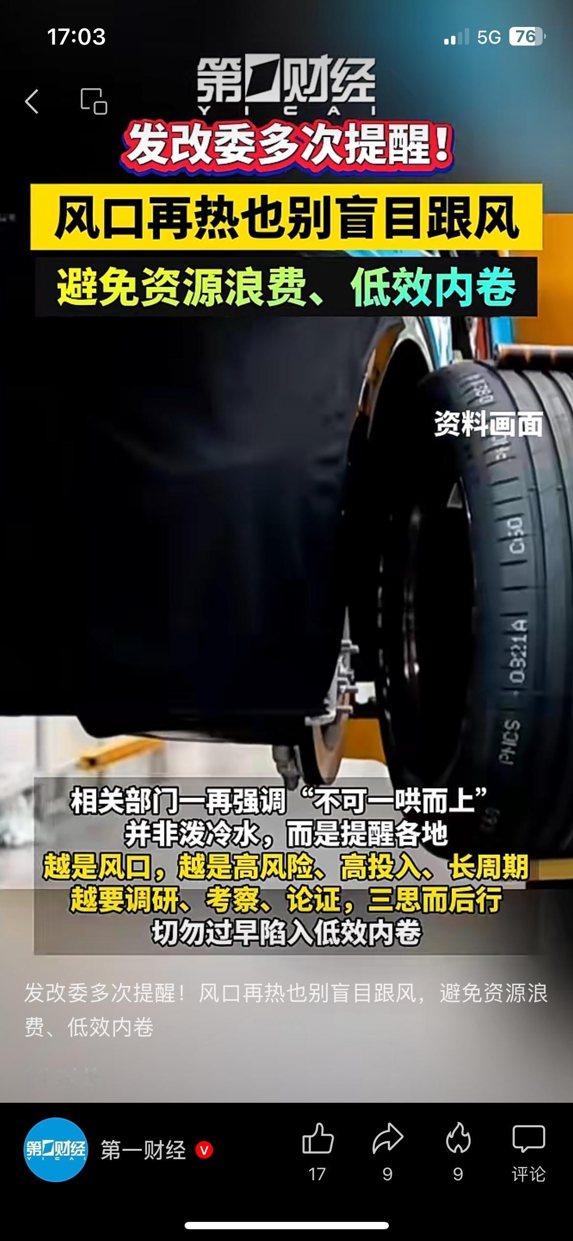 风口看着再香，也不能盲目扎堆跟风。发改委已经多次敲警钟。

鼓励创新，支持适度竞