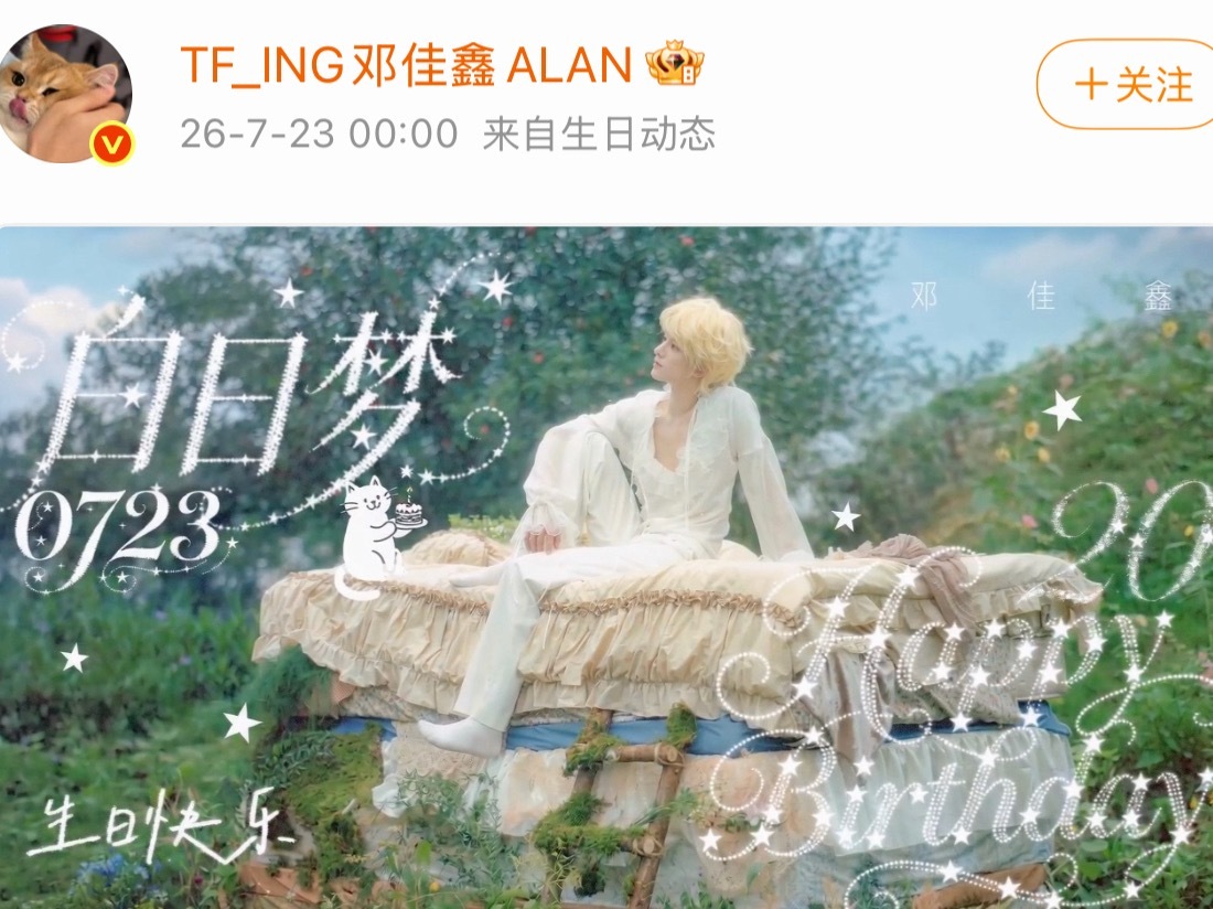 邓佳鑫白日梦主题生日大片邓佳鑫20岁庆生照 邓佳鑫白日梦主题生日大片邓佳鑫