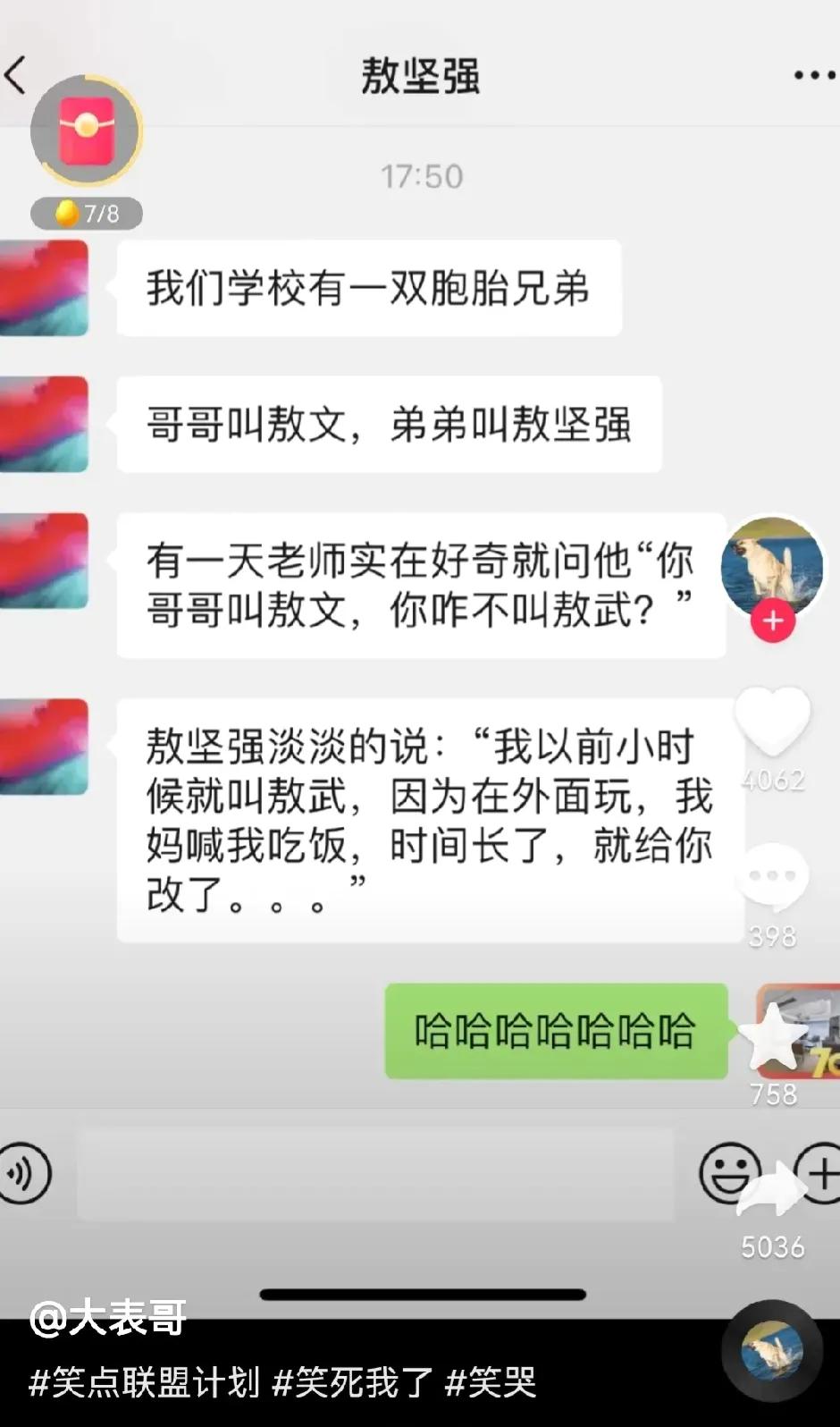 弟弟本来叫敖武，但是叫多了，她妈妈就给他改名叫敖坚强了[大笑]