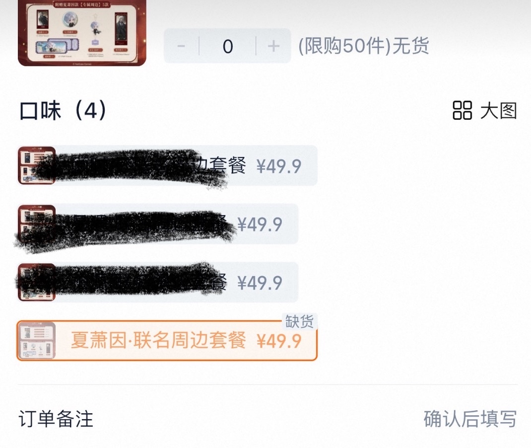 夏萧因  🍇夏萧因世颜一 没有买到的是不是要等下一批呀，会不会补😋 