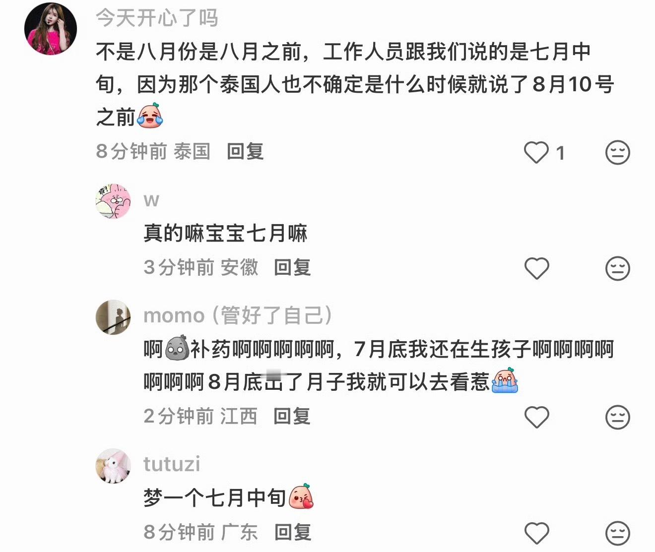 虽说吃瓜不信瓜 但是七月中旬我生日呢我开心我开心不好意思看在我生病的份上让我信一
