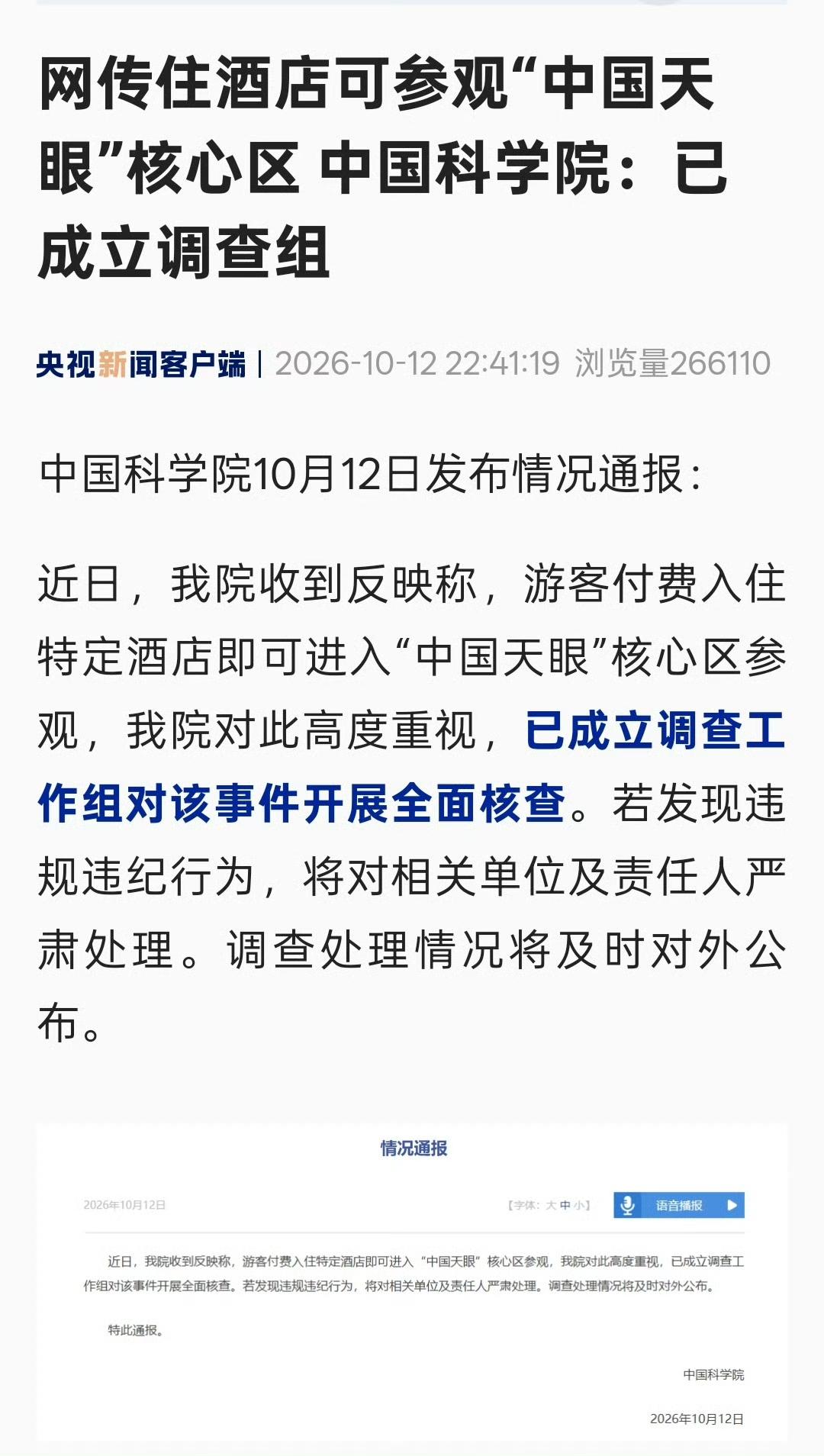 竟然可以付费参观？天眼核心电磁保护区，本就严格限制人员与电子设备进入，普通游客只