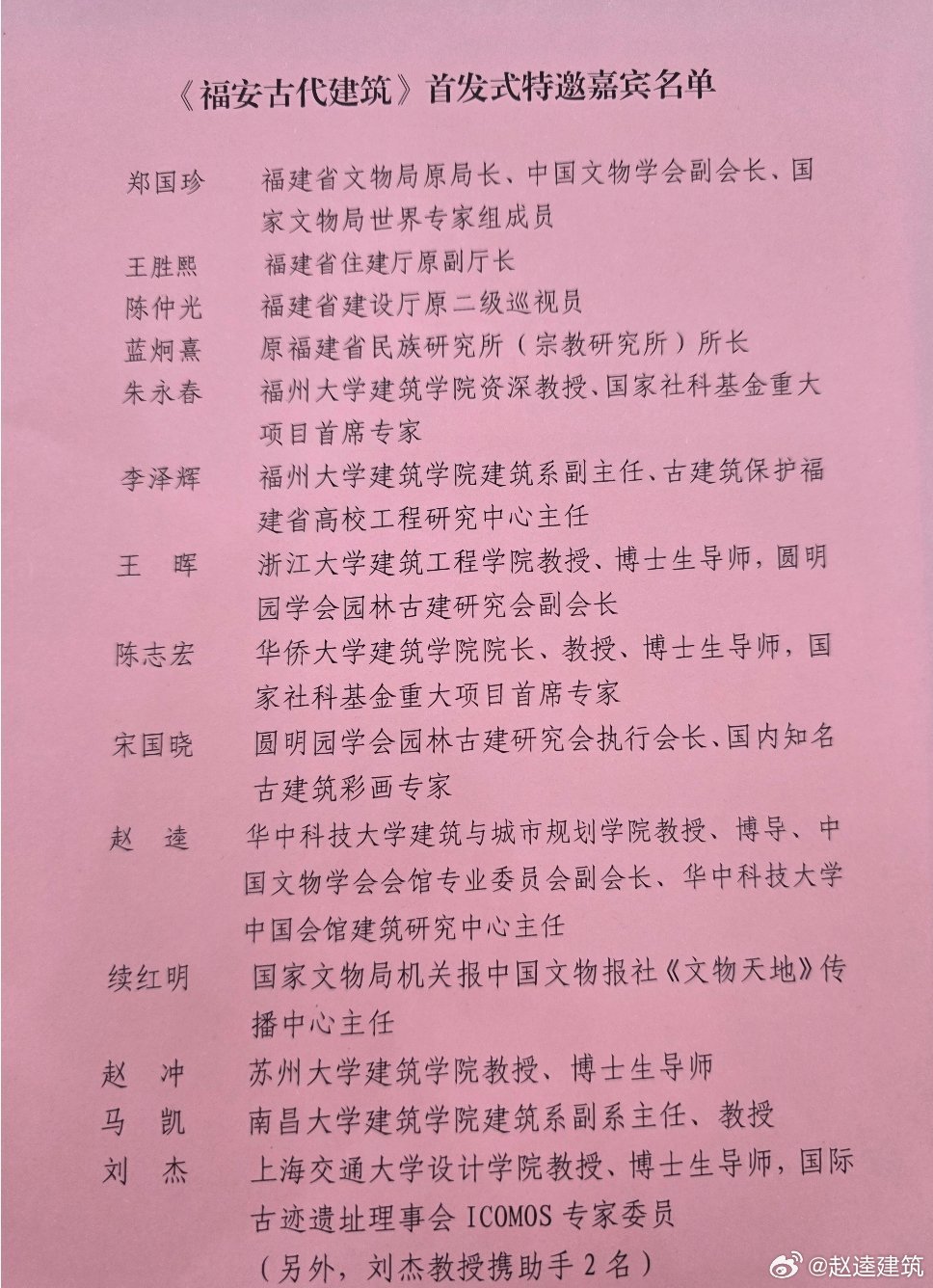 恭贺刘杰教授新著付梓问世！该书聚焦一座县级市域古建筑开展系统性深耕，从乡土聚落、
