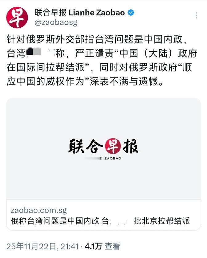 新加坡联合早报11月22日晚写道：“针对俄罗斯外交部指台湾问题是中国内政，台湾外
