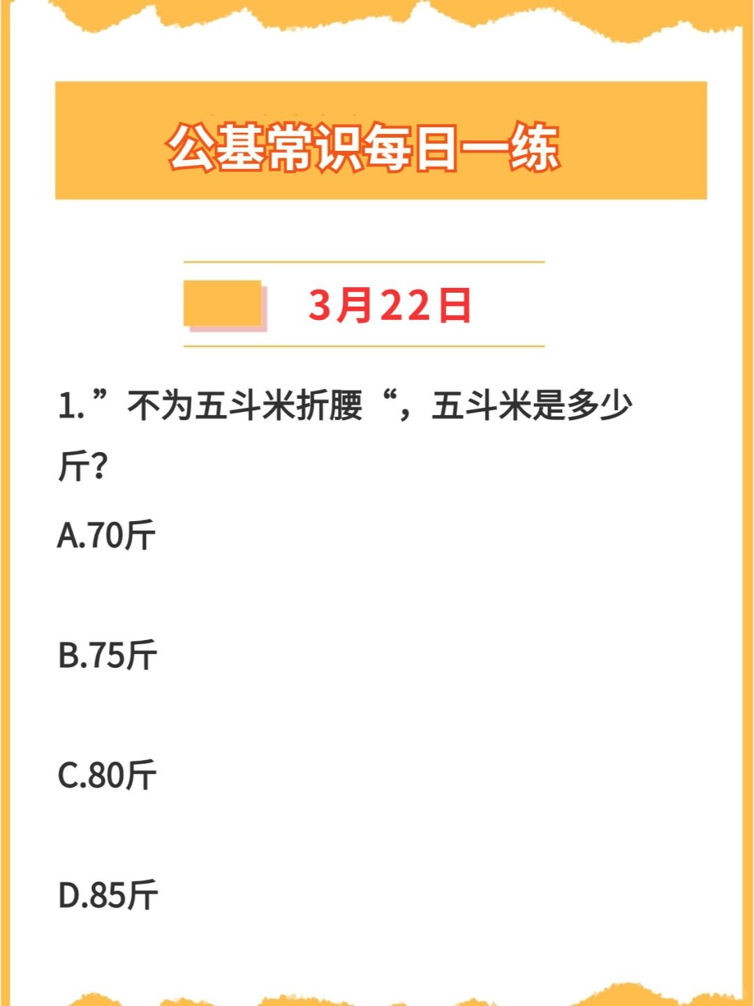【公基常识】2024年3月22日每日一练打卡