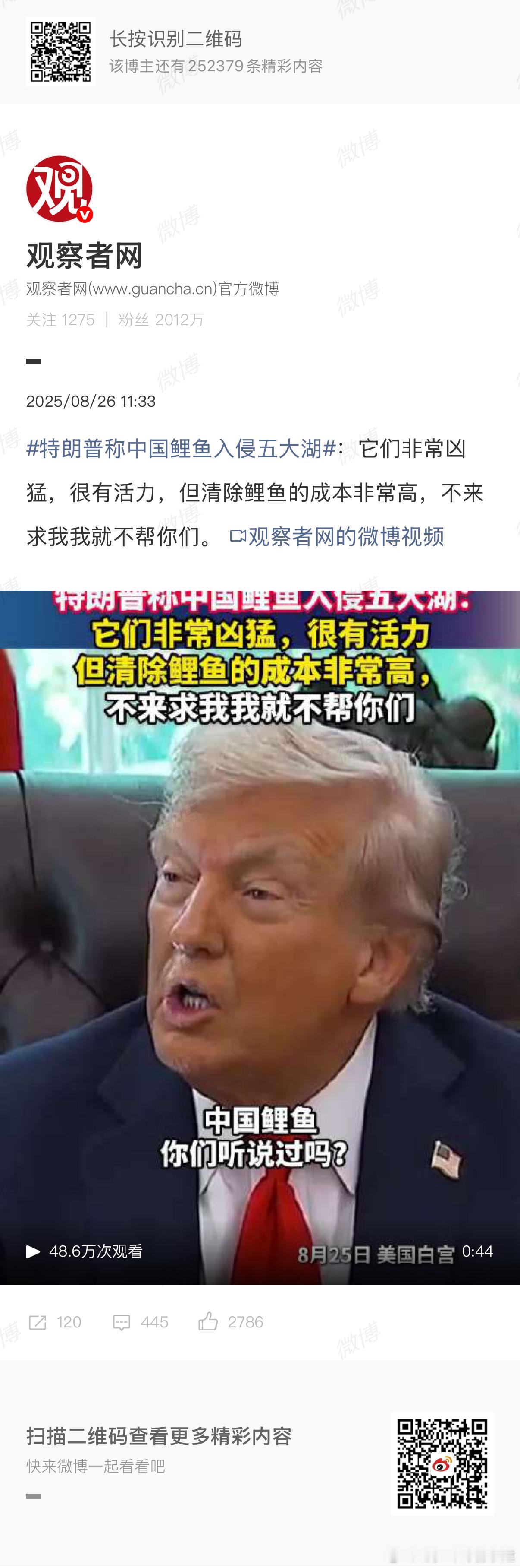 特朗普称中国鲤鱼入侵五大湖放开签证给中国人过去吃和钓鱼就行[捂嘴哭][捂嘴哭] 